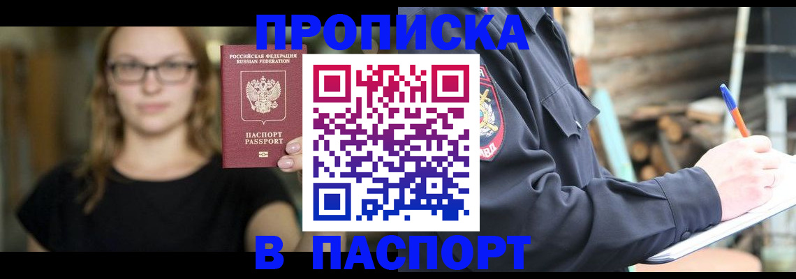 прописка в Петровск-Забайкальском